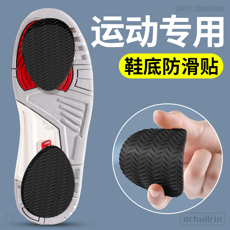 鞋底静音防滑贴防脱耐磨3m鞋底贴