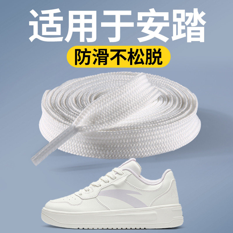 适用于安踏鞋带子扁平形板鞋带绳女款原装品质白色黑色防滑不松脱