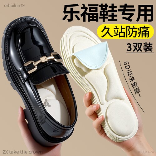 乐福鞋专用久站防痛6D按摩鞋垫
