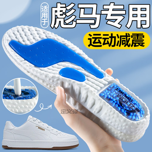适用于彪马鞋垫足弓支撑