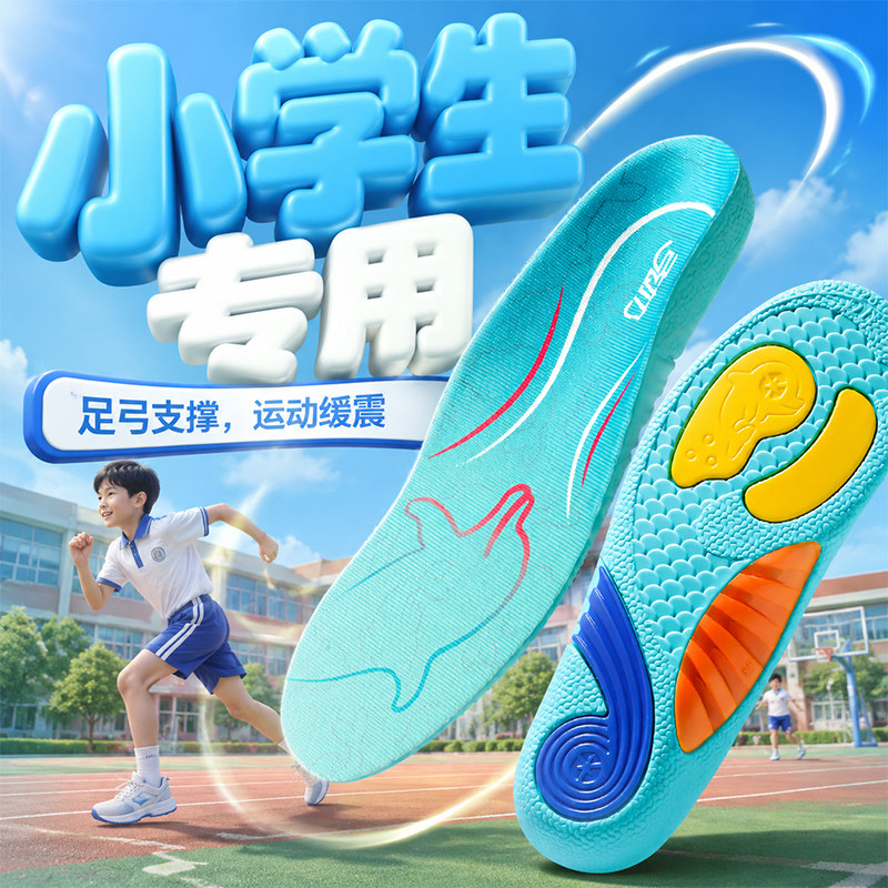 小孩专用运动鞋垫足弓支撑扁平足图片