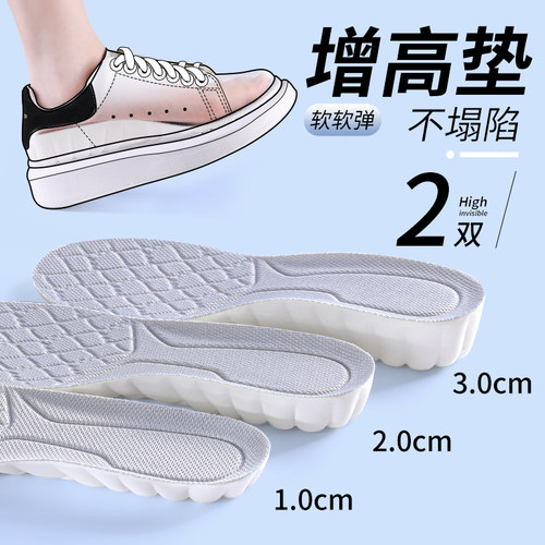 1cm增高鞋垫软底舒适隐形不累脚