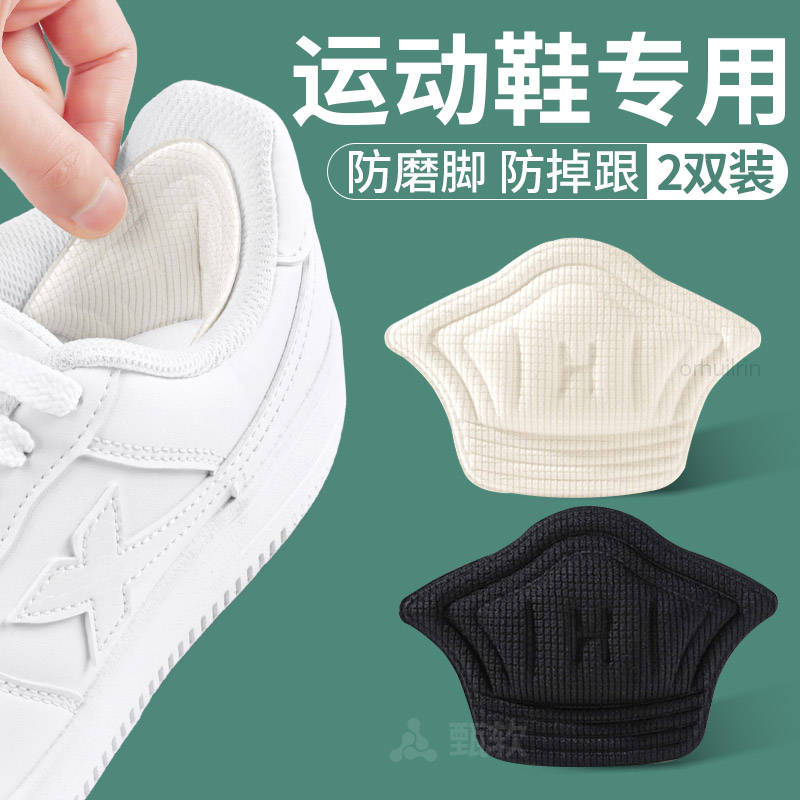 运动鞋子大了改小神器鞋跟贴男士