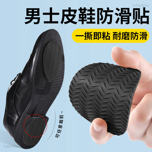 鞋底静音防滑贴防脱耐磨3m鞋底贴