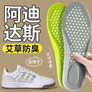 适用于adidas阿迪达斯鞋垫板鞋艾草防臭净味留香汗脚专用运动减震