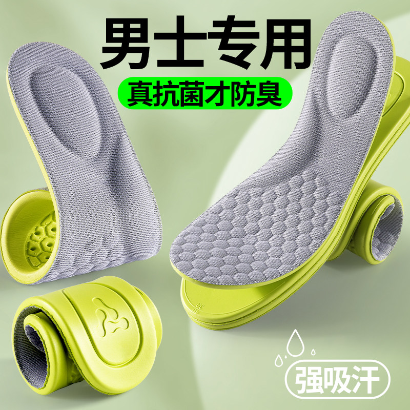 男士防汗防臭鞋垫足弓支撑除臭留香净味透气艾草抗菌舒适久站不累,服饰配件/皮带/帽子/围巾,鞋垫,淘宝优惠券,粉丝福利购,淘宝优惠卷