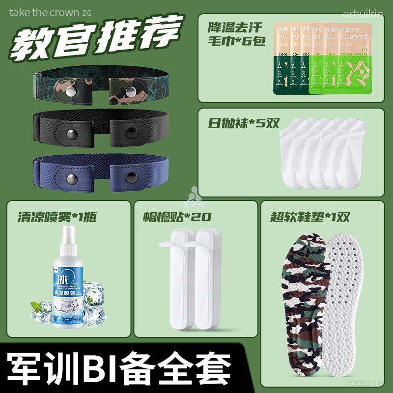 军训专用鞋垫BI备用品全套大礼包