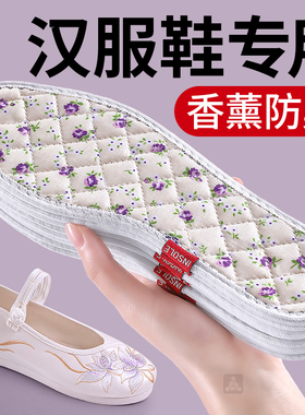 汉服鞋专用鞋垫纯棉全棉布吸汗防臭透气除臭净味棉麻女款留香软底