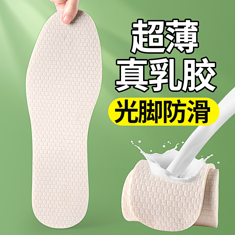 超薄鞋垫女光脚乳胶防滑软底舒适