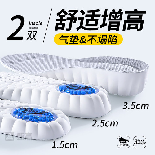 舒适增高鞋垫久站不累脚隐形