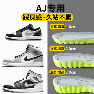 适用于耐克aj增高鞋垫nike男款女士板鞋aj1234低帮dunk踩屎感减震