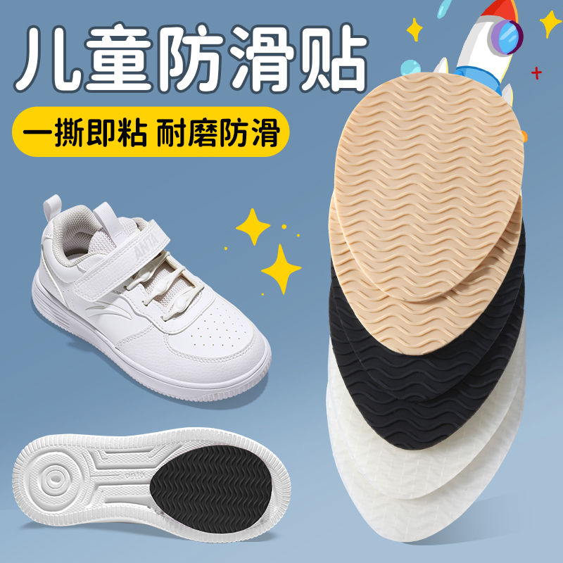鞋底静音防滑贴防脱耐磨3m鞋底贴