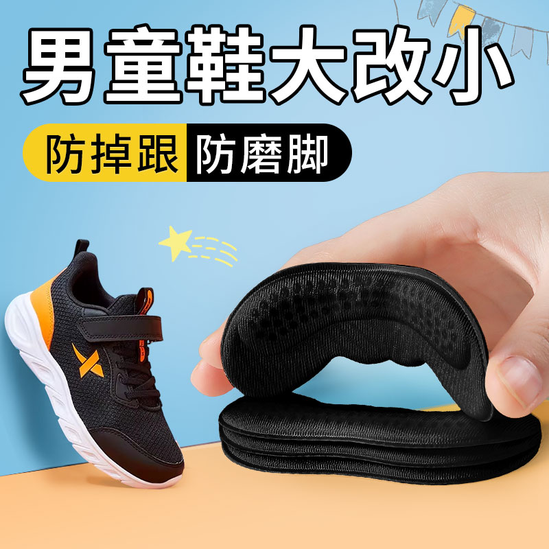小孩儿童专用童鞋改小后跟贴防掉