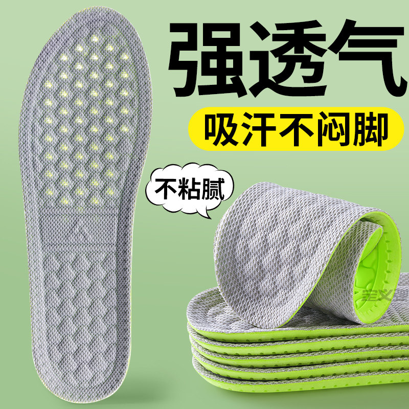 超薄款防滑鞋垫透气吸汗不闷脚软