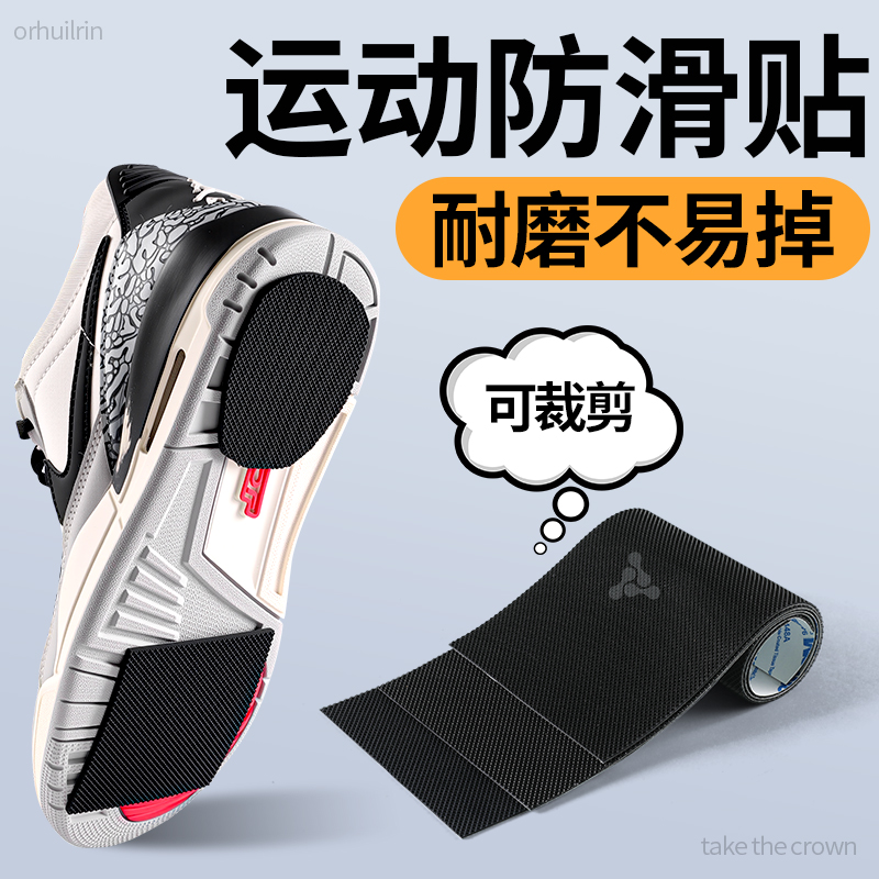 橡胶鞋底防磨防滑贴磨损修复神器