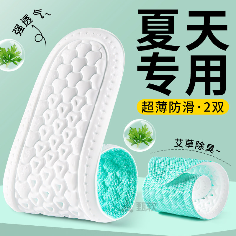 女士夏天鞋垫女款吸汗防臭透气运动久站不累软底舒适薄款防滑夏季