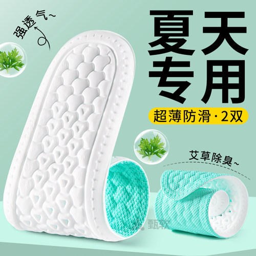 抗菌除臭鞋垫夏季光脚不粘脚专用