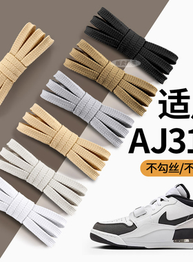 适用于aj312鞋带原装耐克扁平形男款白色松紧运动弹力不起球灰黑