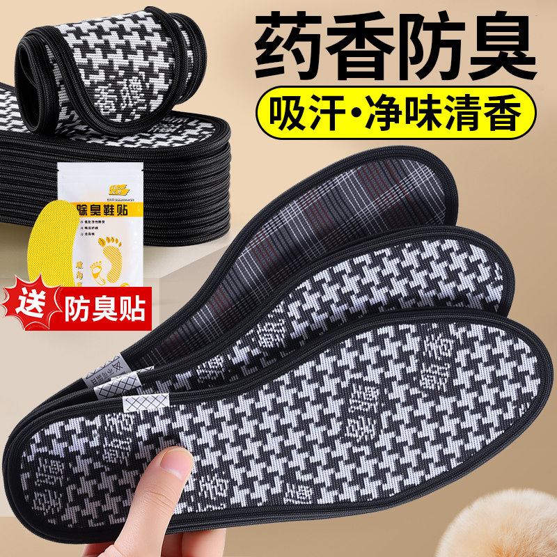 7a药香防臭鞋垫子男女款士冬吸汗透气除臭留香久站不累官方旗舰店,服饰配件/皮带/帽子/围巾,鞋垫,淘宝优惠券,粉丝福利购,淘宝优惠卷
