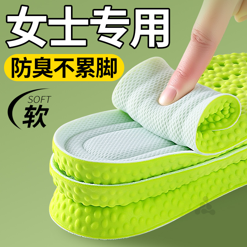 女士专用超软底踩屎感运动鞋垫
