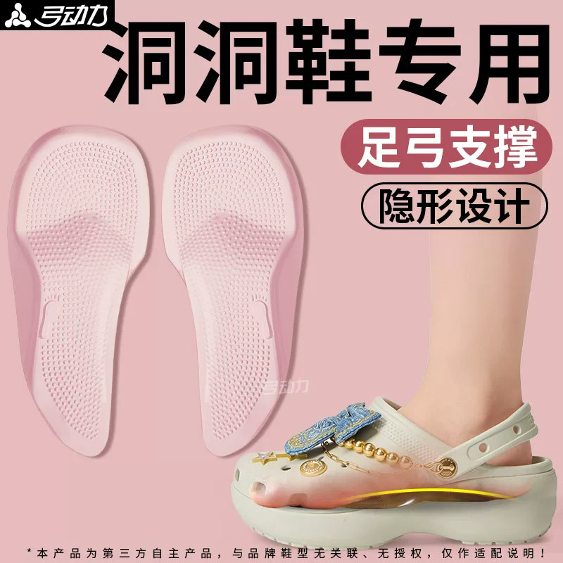 足弓贴洞洞鞋专用透明不塌陷软底