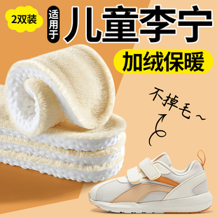 适用于李宁羊绒鞋垫子儿童保暖冬季小孩专用毛绒加厚女新款2025