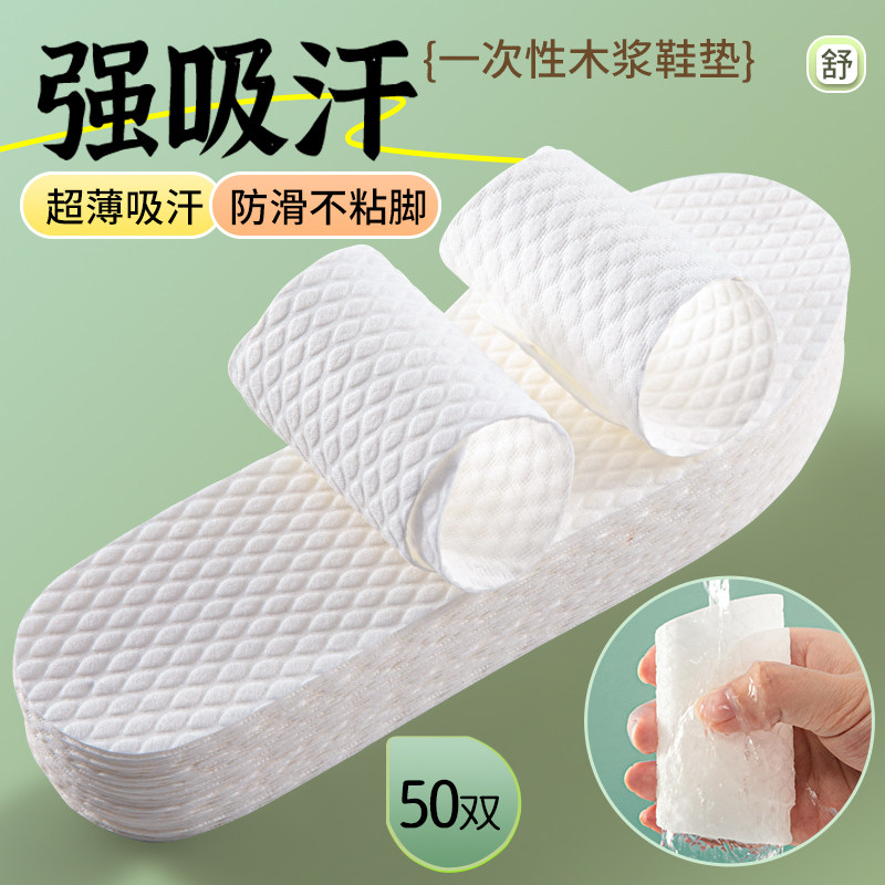 升级一次性木桨抗菌鞋垫吸汗防滑免洗光脚穿鞋神器女防臭透气鞋垫
