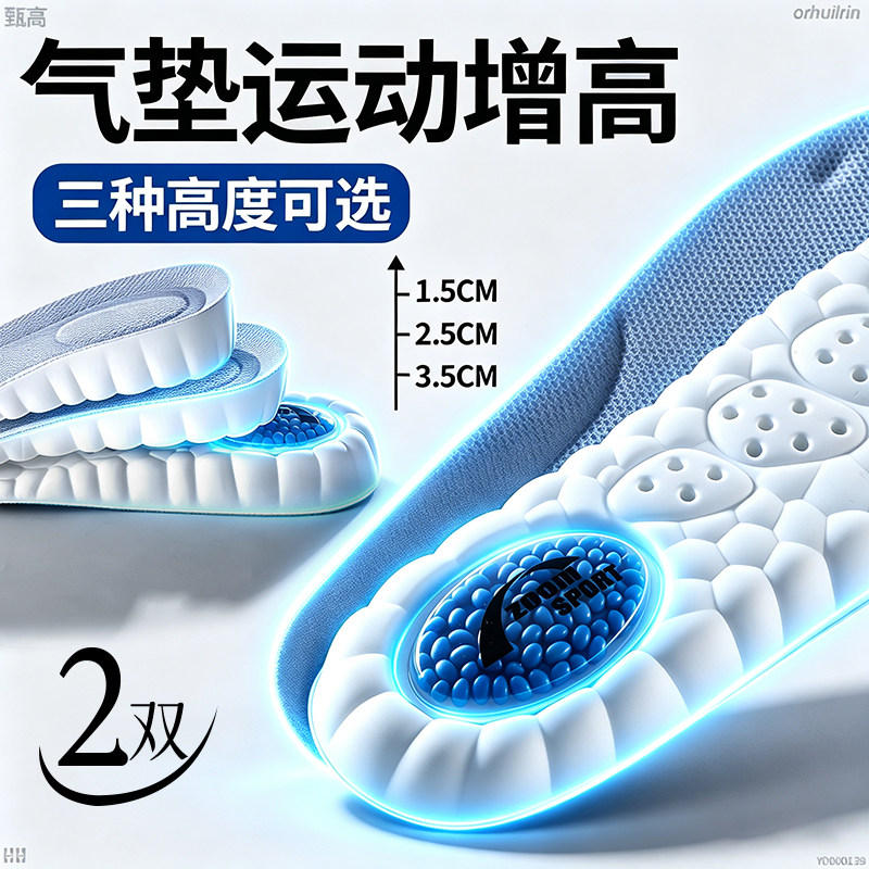 气垫增高鞋垫子超软减震吸汗防臭