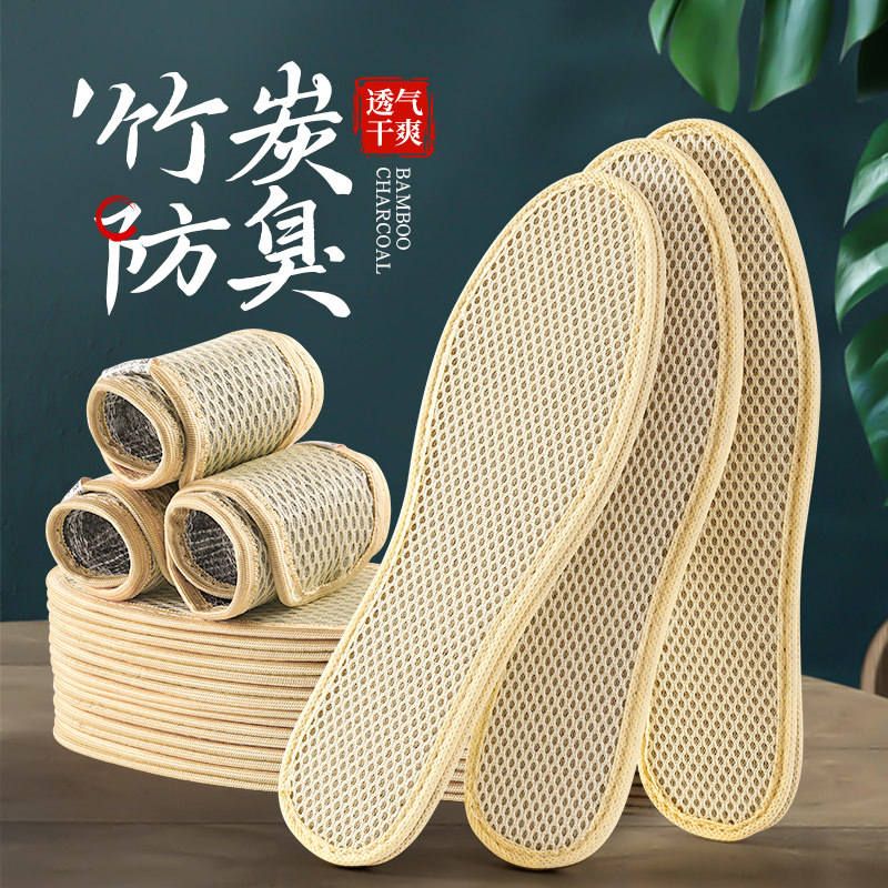 防臭鞋垫男款竹炭除臭吸汗透气留香型女薄款软底包边舒适汗脚专用,服饰配件/皮带/帽子/围巾,鞋垫,淘宝优惠券,粉丝福利购,淘宝优惠卷