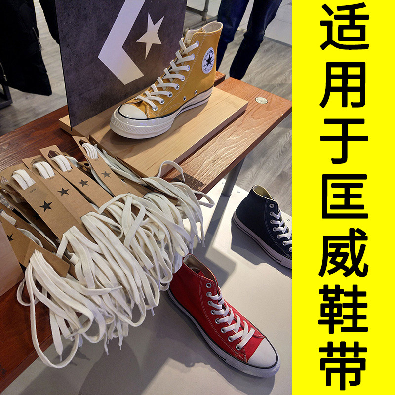适配匡威1970鞋带绳帆布鞋低帮女米白色vans高帮原装白色男万斯S