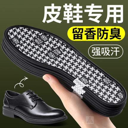 皮鞋专用鞋垫男士吸汗防臭除臭留香净味透气7a抗菌不累脚防滑薄款