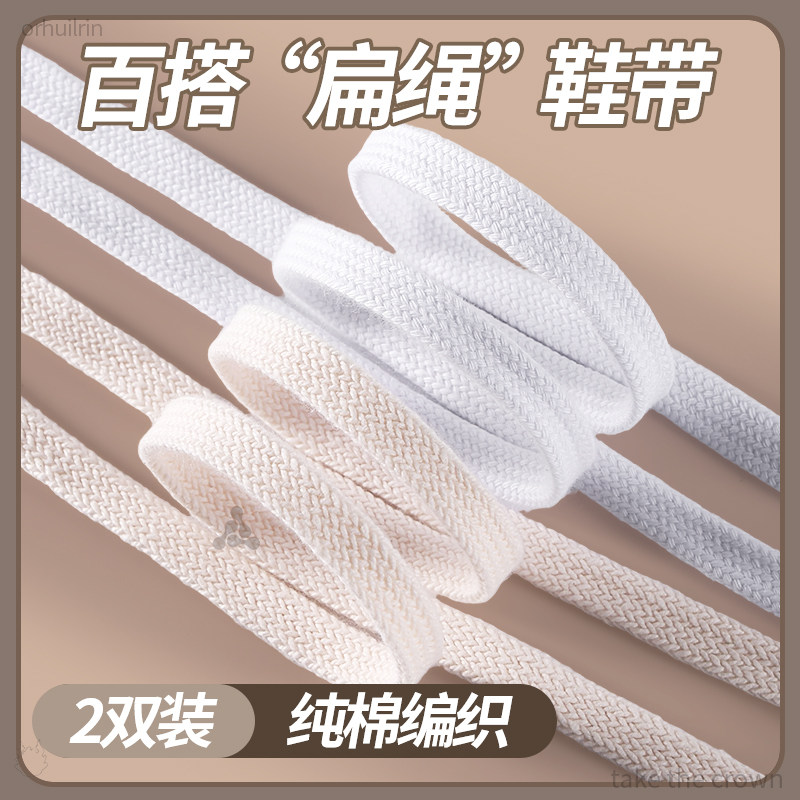 纯棉双层编织原装纯棉鞋带扁平图片