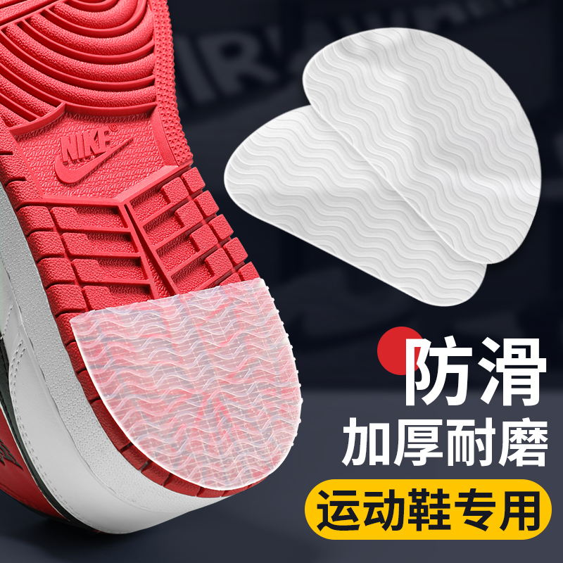 鞋底防滑耐磨牛筋自粘式磨损修复