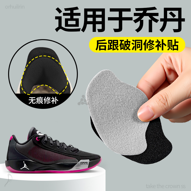 鞋后跟修复补丁后跟贴补鞋洞神器