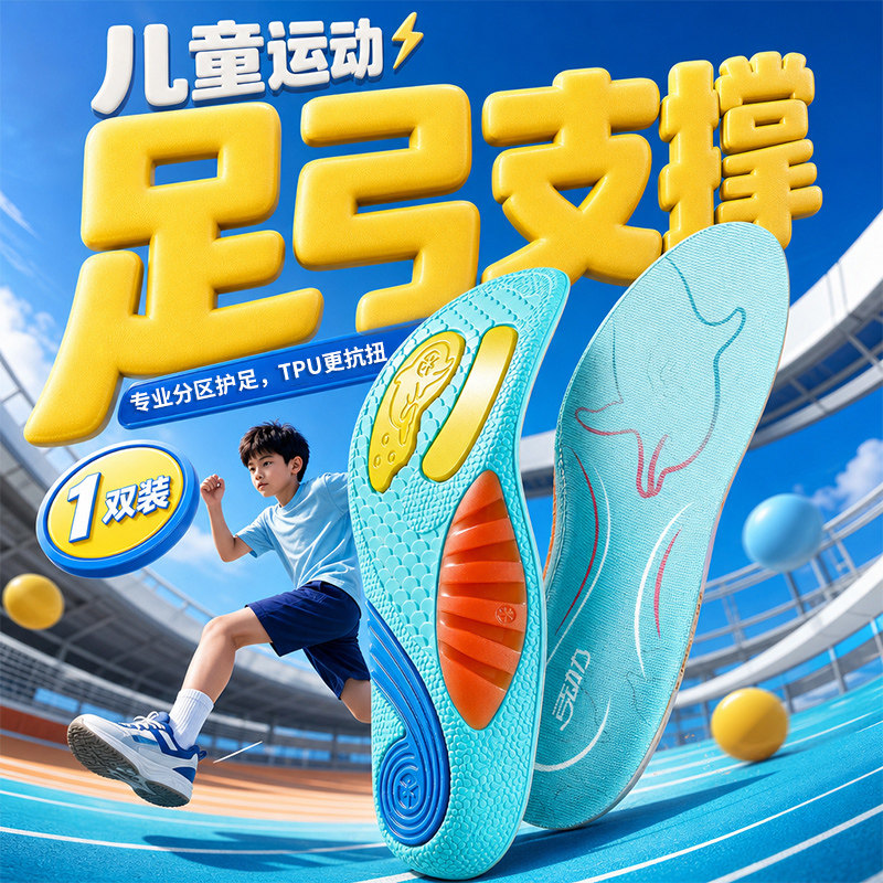 小孩鞋垫儿童专用宝宝足弓支撑