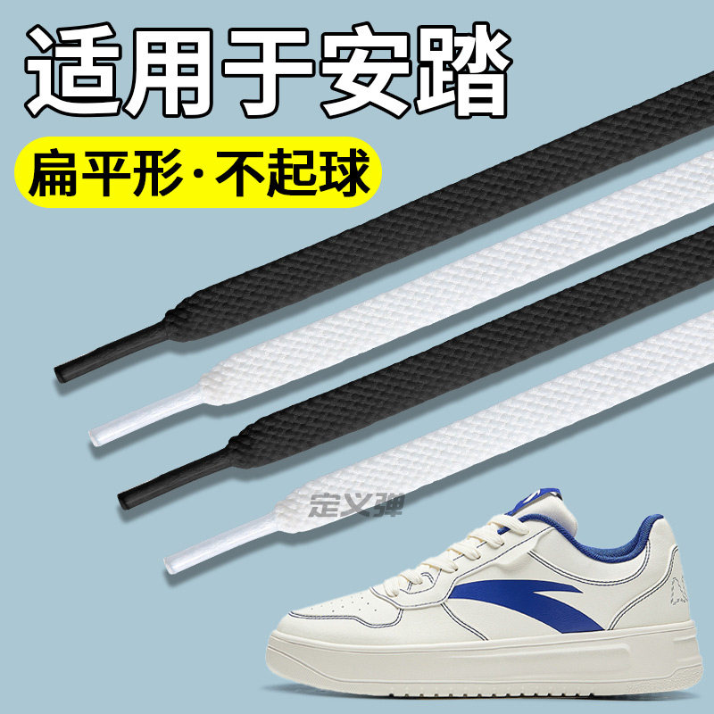 适用于安踏板鞋专用鞋带子原装品质扁平形男款白色男鞋带绳黑色女