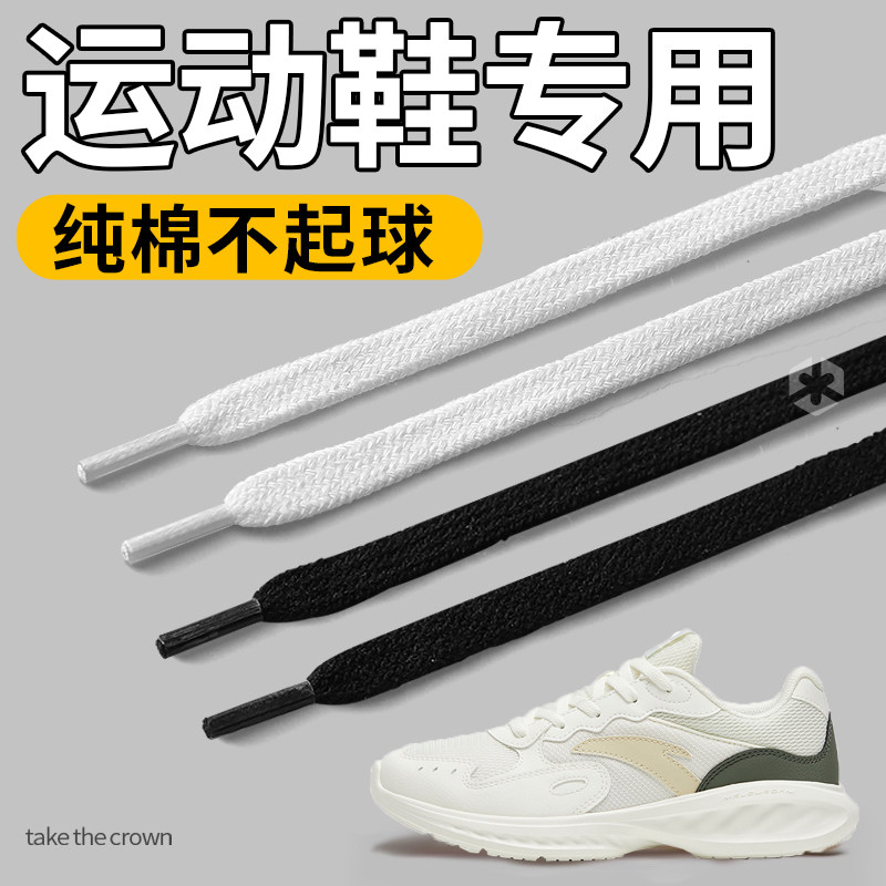 运动鞋鞋带子扁平形防滑加长纯棉白色适用于李宁安踏耐克特步女男