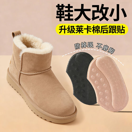 雪地靴鞋子大了改小防掉跟神器