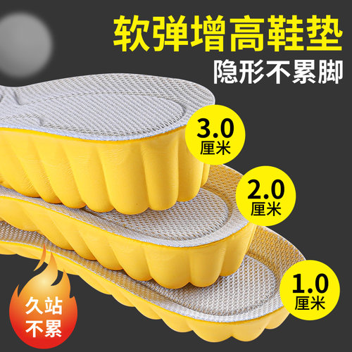 软弹增高鞋垫隐形踩屎感足弓支撑