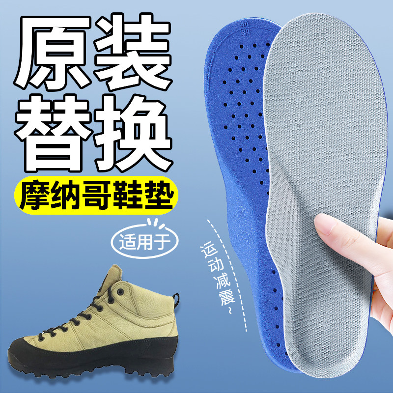 适用于摩纳哥鞋垫原装原厂替换运动减震吸汗透气抗菌久站不累防滑,服饰配件/皮带/帽子/围巾,鞋垫,淘宝优惠券,粉丝福利购,淘宝优惠卷