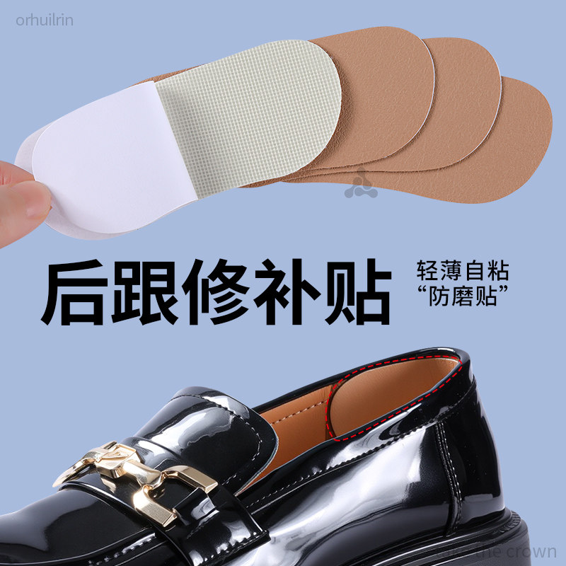 乐福鞋后跟磨损修复贴自粘式轻薄鞋帮鞋上修补贴皮鞋子内衬后跟贴