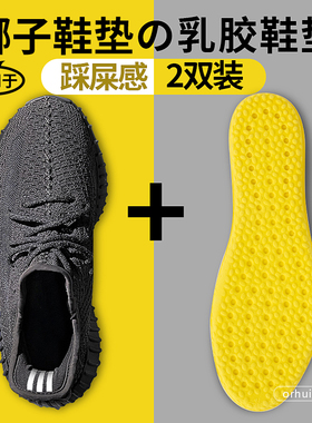 适用于椰子鞋350鞋垫男款女yeezy乳胶运动男士原装男鞋子吸汗防臭