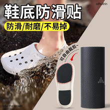 鞋子防滑贴耐磨鞋底贴自粘式牛筋底橡胶拖凉鞋洞洞鞋加厚专用防水