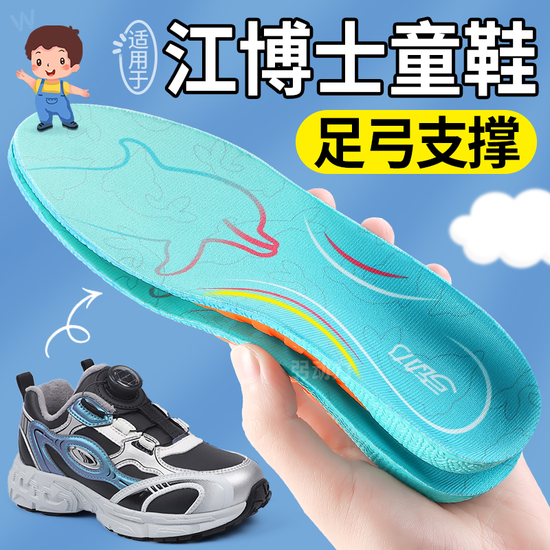 儿童鞋垫扁平足弓支撑不累脚软底