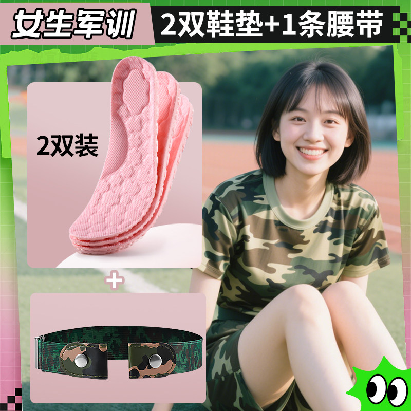 军训专用鞋垫女生高中大学生军训用品久站不累腰带松紧弹力可调节 - 富幼旗舰店出品