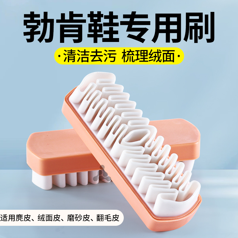 麂绒面胶鞋刷无死角去污不伤鞋