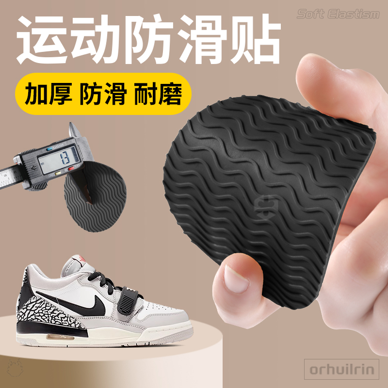 鞋底静音防滑贴防脱耐磨3m鞋底贴