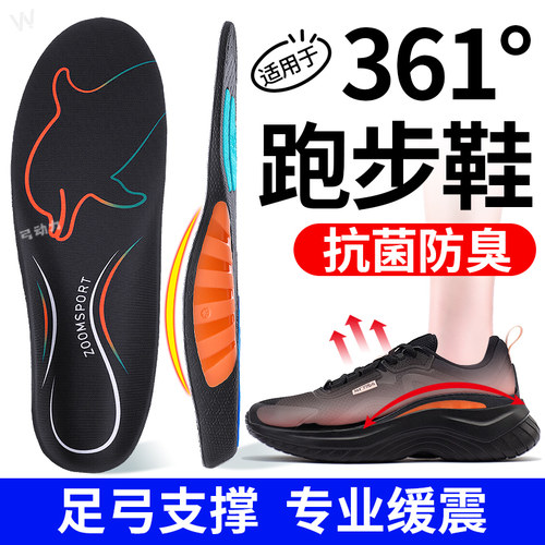 羽毛器篮球运动足弓支撑鞋垫高端