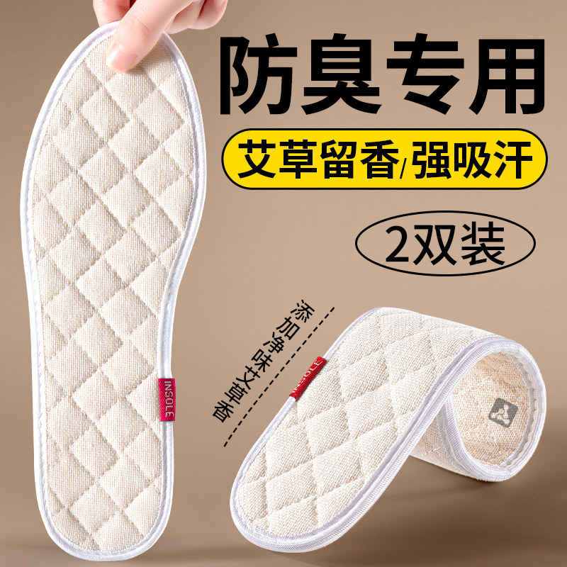 棉麻增高鞋垫男艾草防臭抗菌除臭内增高垫吸汗透气不累脚加厚全垫,服饰配件/皮带/帽子/围巾,鞋垫,淘宝优惠券,粉丝福利购,淘宝优惠卷