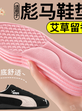 适用于puma彪马鞋垫女款艾草留香防臭除臭speedcatog赛车德训板鞋